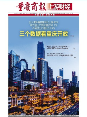 重庆商报
